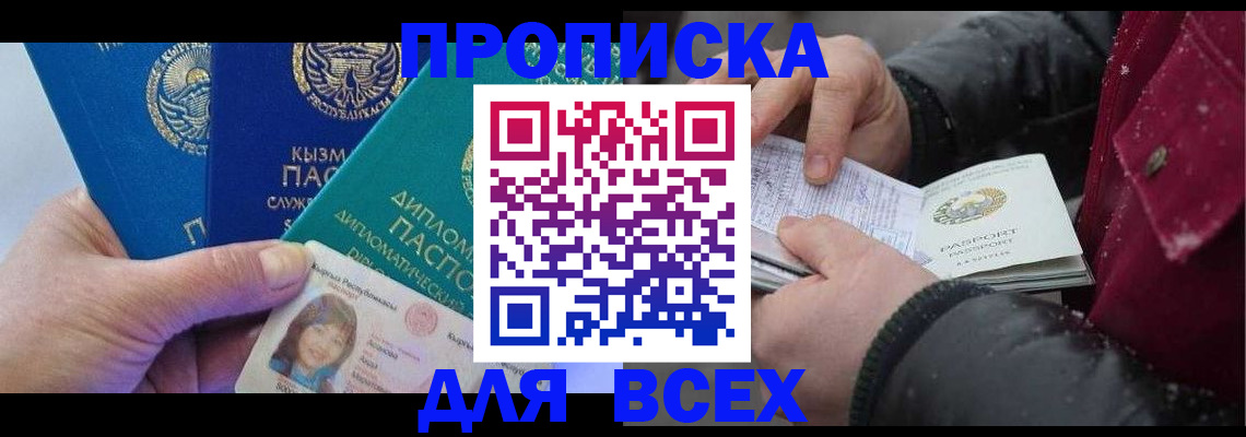 прописка от собственника в Тайшете